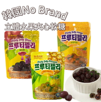 【首爾先生mrseoul】韓國NO BRAND 4D 可愛立體水果 葡萄/橘子/鳳梨 夾心軟糖 64g