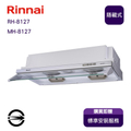 林內 RH-8127 隱藏式電熱除油排油煙機 80 公分 白色烤漆