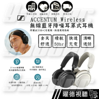 【曜德視聽】森海塞爾 Sennheiser ACCENTUM Wireless 耳罩式耳機