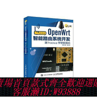 openwrt開發板 【品牌好評85.6萬+條】OpenWrt智能路由系統開發9787115477118人民郵電出版社