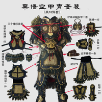 黑色神話悟空 cos甲胄鎧甲盔甲仿山紋分體甲真人可穿戴仿金屬硬派 八折減免 特價出 可開發票
