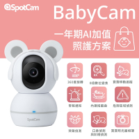 SpotCam BabyCam +一年期照護組 寶寶AI攝影機 口鼻偵測 哭聲偵測 搖籃曲 危險區域 寶寶日記 攝影機