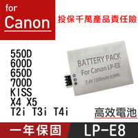 鼎鴻@特價款 佳能LP-E8電池 Canon 副廠鋰電池 LPE8 一年保固 EOS 550D 600D 700D 全新