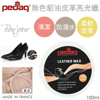 BONJOUR皮革亮光蠟☆Pedag高品質貂油!防潑水/柔軟皮革適用 [皮革、運動鞋] E.【ZArt-863】100ml法國製I.