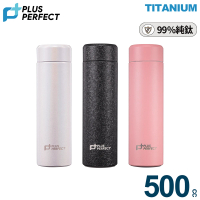 PERFECT 理想 鈦度純鈦真空保溫杯500CC 台灣製造(高級內外鈦金屬)