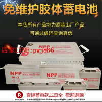 【優惠多 超低價】npp耐普蓄電池12v100ah200ah太陽能鉛酸膠體免維護房車家用電瓶