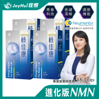 【JoyHui佳悅】核佳康能量NAD+進化版NMN膠囊4盒組(共120粒)