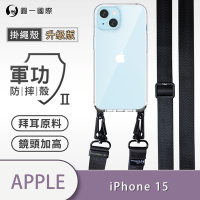 O-one軍功II防摔殼-升級版掛繩殼 Apple iPhone 15 寬版尼龍繩 防摔可調式斜背掛繩手機殼 手機套