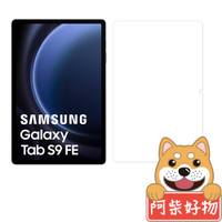 阿柴好物 Samsung Galaxy Tab S9 FE SM-X510/SM-X516 9H鋼化玻璃保護貼