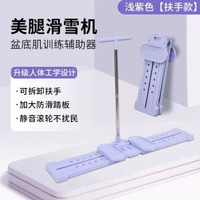 美腿機滑雪機美腿神器盆底肌訓練器練大腿內側女士產後凱格爾訓練