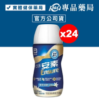 2025.08 亞培 安素菁選 香草減甜口味 220mlX24瓶/箱 (添加HMB均衡配方 增強體力) 專品藥局【2030219】