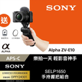 Sony 索尼 Alpha ZV-E10 可換鏡頭數碼相機 2420萬像素 APS-C 感光元件