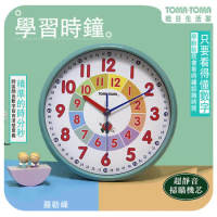 《TOMA‧TOMA》 學習時鐘(靜音版)掛鐘/兒童學習時鐘/學習掛鐘/學齡/認時間