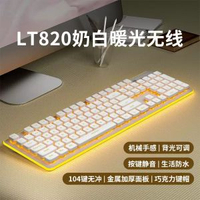 LT820鍵盤超靜音機械手感有線發光電腦平板女生辦公鍵鼠套裝無線