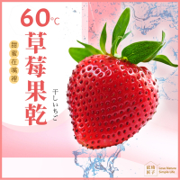 依琦匠子 60°C草莓果乾120g/包(4包組)