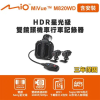 含安裝 Mio MiVue M820WD 勁系列 HDR星光級雙鏡頭機車行車記錄器(送-64G卡)限量送汽車行車紀錄器