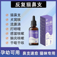 Oral drops for cats sneezing and having runny noses, for dogs with cold and nasal congestion, univer