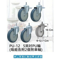 波浪架 PU-12 PU輪 5英吋 (附2個煞車輪)