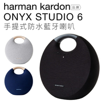 【harman/kardon】 Onyx Studio 6 藍芽喇叭 防水 雙聲道 哈曼卡頓 【保固一年】