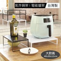 Loxin 台灣製 氣炸鍋架 電磁爐架 大款高 鐵板烤漆 置物架 收納架 廚房置物架