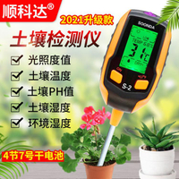 多功能土壤檢測儀土壤酸度計PH計溫濕度計光照度計酸堿度測試儀器
