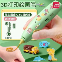得力3D列印筆低溫款立體塗鴉筆繪畫筆送耗材充電式兒童創意禮物