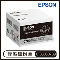 EPSON 標準碳粉匣 C13S050709 碳粉匣 原廠碳粉盒 原裝碳粉匣 0709【APP下單9%點數回饋】