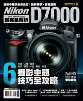 【電子書】Nikon D7000 超完全解析