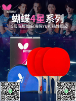 蝴蝶乒乓球拍正品二星2星單只入門初學生4四星橫拍直拍正膠成品拍-淘淘屋