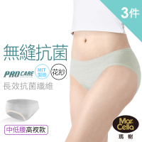 MarCella 瑪榭 3件組-MIT花紗無縫抗菌內褲-中低腰(女內褲/抗菌內褲/內褲/無縫內褲)