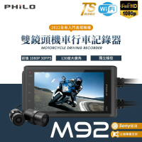 Philo 飛樂 M92 1080P Sony雙鏡頭TS碼流 WIFI手機連線機車行車紀錄器(輕旗艦版)