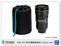 Tenba Tools Soft Lens Pouch 15x11cm 軟式橡膠鏡頭袋 636-353(公司貨)【APP下單4%點數回饋】