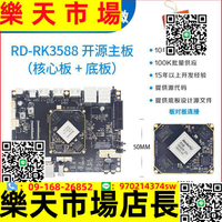 RK3588開發板RK3588核心板rockchip 八核8K榮品RD-RK3588