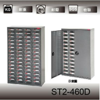 【經典抽屜零件櫃】樹德 ST2-460D(加門型) 60格抽屜 裝潢 水電 維修 汽車 耗材 電子 3C 包膜 精密