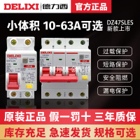 德力西DZ47SLES漏電保護器2P家用1P漏保63A 3P+N斷路器4P空氣開關[領邦五金配件]