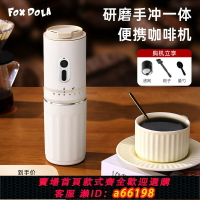【台灣公司 可開發票】FOX DOLA便攜式咖啡研磨機小型家用辦公室研磨手沖一體咖啡隨行杯