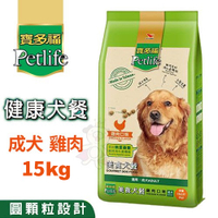 【含運】Petlife寶多福 美食犬餐成犬專用(雞肉口味)15Kg．專為臺灣飼養環境所調配的配方．犬糧