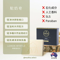 檸檬香桃木駝奶皂100g【The Camel Milk Co Australia】澳洲原裝進口｜溫和天然配方｜香皂｜肥皂｜沐浴皂