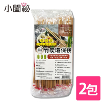 【小閨祕】竹炭環保筷 2包x50雙