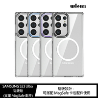 強尼拍賣~WLONS SAMSUNG S23 Ultra 磁吸殼(支援 MagSafe 配件)