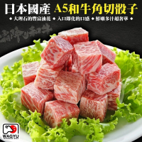 【海肉管家】日本國產A5黑毛和牛角切骰子(2包_100g/包)
