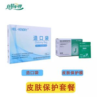 亨德利一件式造口袋手術屎袋造瘻袋排便直腸癌袋子腸道大便袋老人