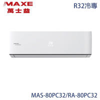 【MAXE 萬士益】11-13坪 R32 一級能效變頻分離式冷專冷氣 MAS-80PC32/RA-80PC32