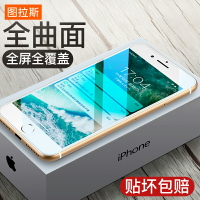 圖拉斯蘋果6s鋼化膜iPhone6Plus手機貼膜全屏覆蓋全包抗藍光sP防摔P六全包邊ip6玻璃防爆半剛化屏保軟邊ghm了