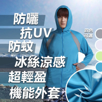 JAR嚴選 出清-男款冰絲涼感防曬機能外套(抗UV 速乾 透氣 防蚊 涼感)