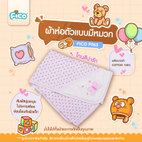 Fico ผ้าห่อตัวเด็ก ดอกไม้ผีเสื้อ สี Pink  F065