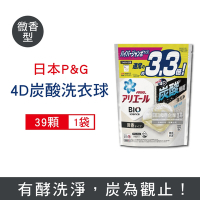 日本P&amp;G Ariel 活性去污強洗淨洗衣凝膠球39顆/袋 三款任選 (4D炭酸機能,洗衣機槽防霉,洗衣膠囊,洗衣球)