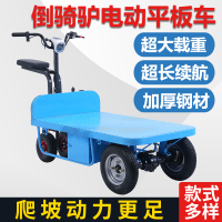 工地拉貨電動平板車搬運車倒騎驢農用大棚拉貨三輪車手推車擺攤車