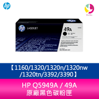 HP Q5949A / 49A 原廠黑色碳粉匣1160/1320/1320n/1320nw/1320tn/3392/3390【APP下單最高22%點數回饋】