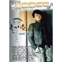 豪記金曲龍虎榜No.11第十一冊歌譜/樂譜/簡譜真愛-楊哲 曖昧-羅時豐 真心淚-翁立友 望天草-張秀卿 愛著妳-吳俊宏vs向蕙玲 一生為你-唐儷vs楊哲 月娘的眼淚-向蕙玲 阿郎行船曲-楊哲 媽媽我